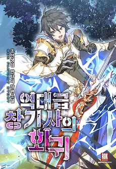 Return of The Unrivaled Spear Knight