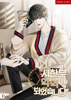 I Became a Villainous Character with a Limited Lifespan