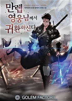 The Max Level Hero has Returned!