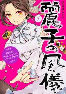 Reiko’s Manners – She’s Referred To As A Villainess, But Actually She’s Just Penniless