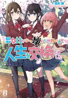 Danjohi ga Bukkowareta Sekai no Hito to Jinsei wo Koukanshimashita