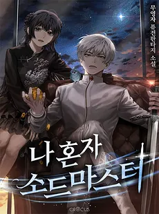 Solo Swordmaster
