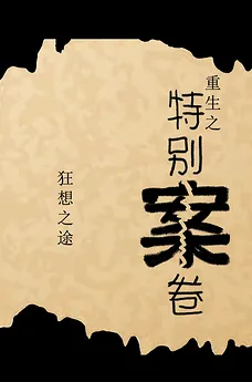 Special Case Files of Rebirth