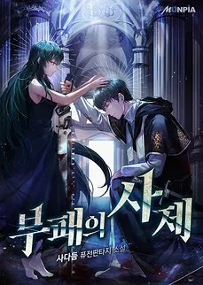 The Priest of Corruption
