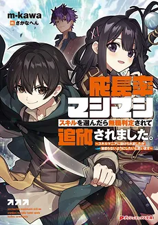 I Was Judged As Jobless and Banished After Choosing a Supercharged Growth Rate Skill. A Skill Maniac Rescued Me, but I Don’t Want to Get Too Involved