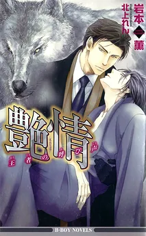 Affection: Call of the King