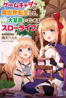 Another World Transfer in Game Character