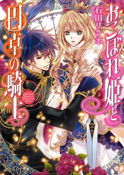 Okoborehime to Entaku no Kishi