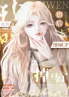 My CP Rumor With The Movie Queen Has Gone Viral
