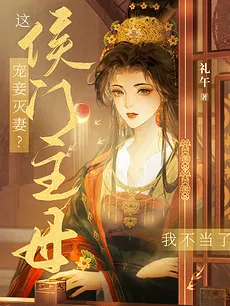 Concubine Favored Over Wife? I Refuse to Be the Lady of This Marquis House