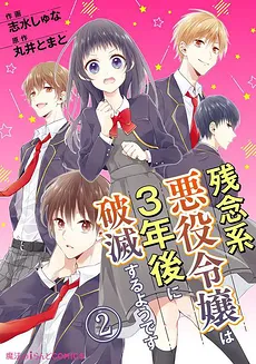 Zannen Kei na Ojou-sama no Nichijou