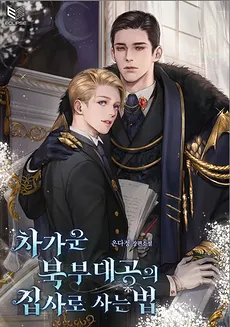 Living as a Butler to the Northern Duke
