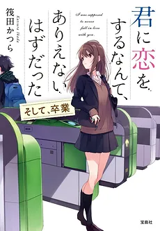Kimi ni Koi wo Suru Nante, Arienai Hazu Datta