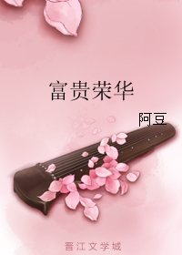 Fugui Ronghua