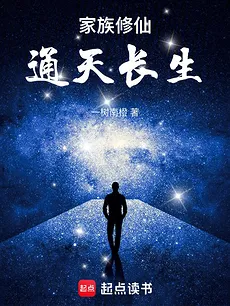 Family Cultivation: Ascending to Immortality