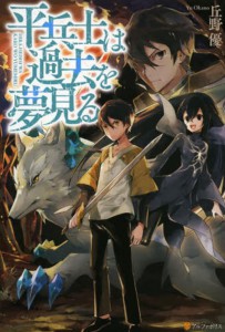 Hiraheishi wa Kako o Yumemiru