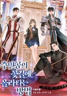 How to Get on the Main Character’s Flower Path