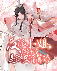 Ms. Villainess, Playing with the Heroine’s Feelings Will Lead to Retribution, You Know?