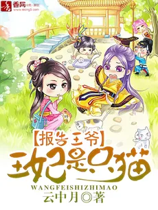Wangye, Wangfei is a Cat
