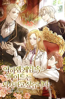 The Maid In The Reverse Harem Game Wants To Quit