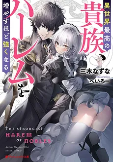 The Best Noble In Another World: The Bigger My Harem Gets, The Stronger I Become