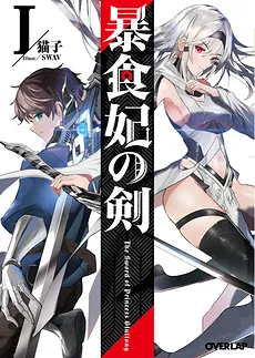 Sword of Gluttony Princess