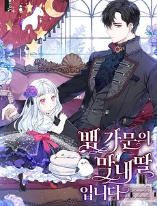 The Youngest Daughter of the Snake Family