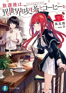 Have a Coffee After School, In Another World’s Café