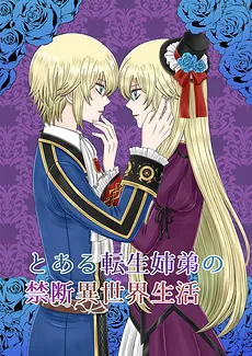 The Prohibited Isekai Life of a Certain Transmigrating Brother and Sister