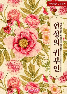 Lady of YeonSung