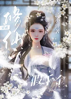 Transmigrated as a Fake Daughter in Cultivation Novel