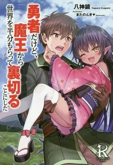 Yuusha Dakedo, Maou Kara Sekai Wo Hanbun Moratte Uragiru Koto ni Shita