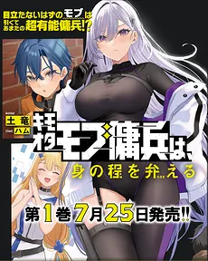 Geek Mob Mercenary Knows His Place (LN)