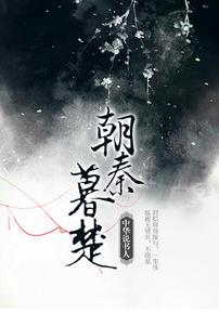 Zhao Qin Mu Chu