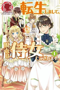 I was Reincarnated and Now I’m a Maid
