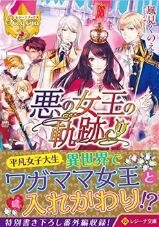 Aku no Joou no Kiseki