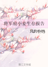 The General’s Manor Young Concubine Survival Report