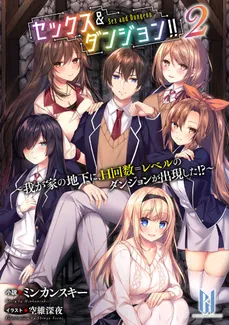 Sekkusu & Danjon! ! ~ Wagaya no Chika ni, H Kaisū = Reberu no Danjon ga Shutsugen Shita (WN)