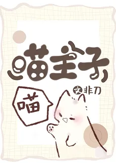 Master Meow