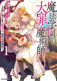 Mahou Gakuen no Taizai Majutsushi