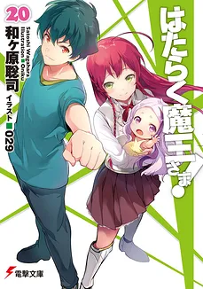 Hataraku Maou-sama!