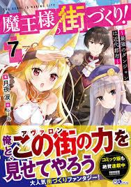 The Great Demon Lord’s City Development ~The Ideal City Built with Magic, Science, and Monsters~