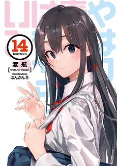 Yahari Ore no Seishun Love Come wa Machigatte Iru