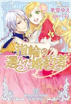 Fiancee Be Chosen By The Ring