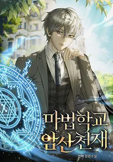 Mind Over Mana: The Math Master at the Magic Academy