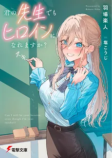 Can I Still Be Your Heroine Even Though I’m Your Teacher?