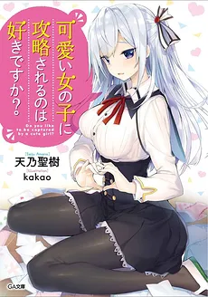 Kawaii Onnanoko ni Kouryaku Sareru no Wa Suki desu ka?