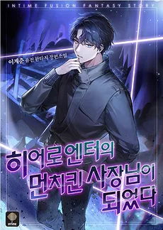Become Overpowered CEO of Hero Clan