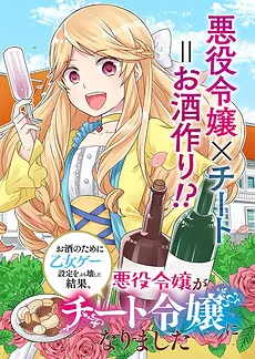 As a Result of Breaking an Otome Game, The Villainess Young Lady Becomes a Cheat!
