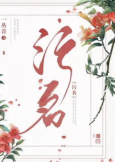 Stigma (Yi Cong Yin)